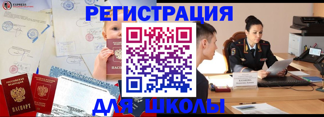 прописка регистрация в Канаше